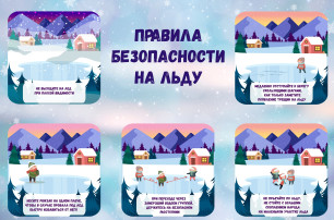 Осторожно, тонкий лед! Осторожно, тонкий лед!.
